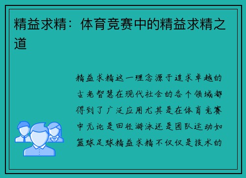 精益求精：体育竞赛中的精益求精之道