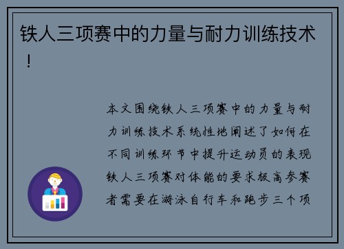 铁人三项赛中的力量与耐力训练技术 !