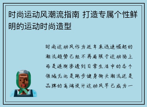 时尚运动风潮流指南 打造专属个性鲜明的运动时尚造型