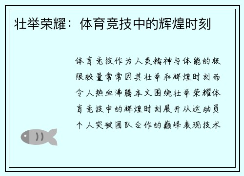 壮举荣耀：体育竞技中的辉煌时刻